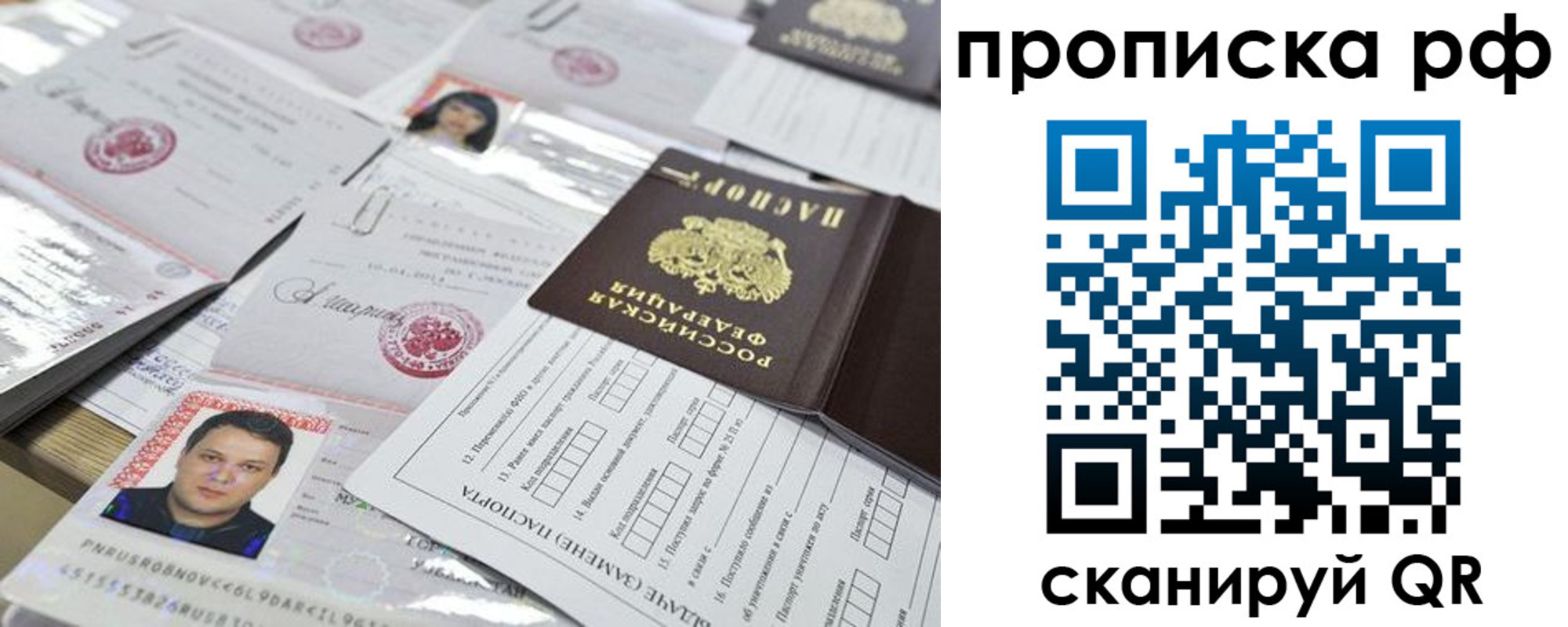 прописка 2025 в Соколе
