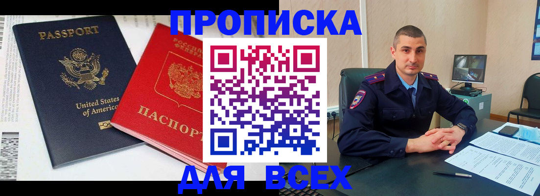 прописка гарантия в Соколе