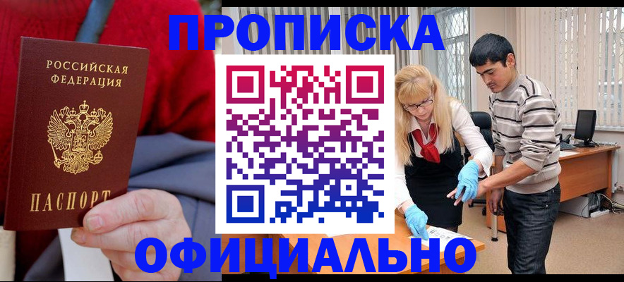 временная регистрация недорого в Соколе