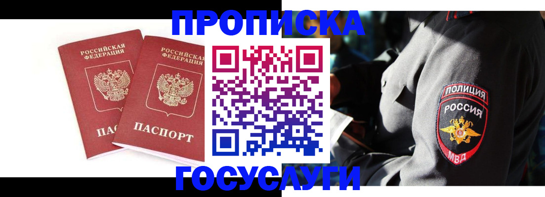где прописаться в Соколе